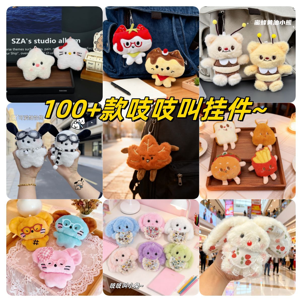 活动小礼品批发地推地摊可爱卡通吱吱叫毛绒玩偶挂件情侣包包挂饰