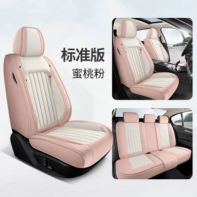 Cushion, One-Piece Wholesale Export — Universal seat cover - peach-powder-standard-version-general