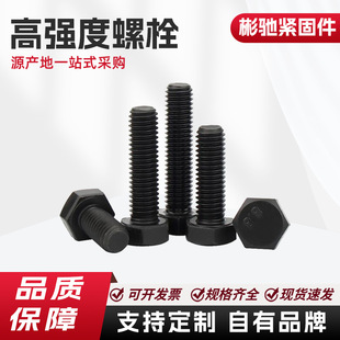 8.8�� 10.9��12.9���ߏ�����˨ ȫ�� ��۸ߏ����������^��˨