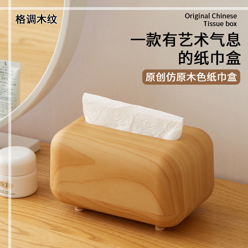 Ins Style Imitation Wood Grain Tissue Box Magnetic Suction Tissue Box Advanced Sense New Chinese Style Desktop Non-slip Tissue Box with Spring