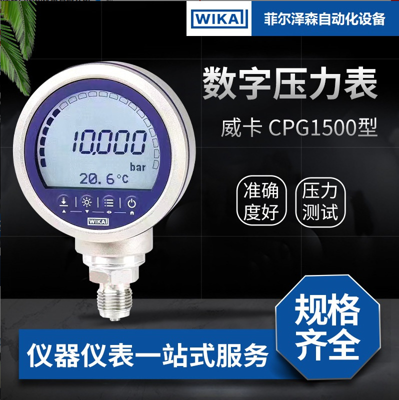 威卡德国WIKA数字压力表CPG1500系列 现场校准压力表精密表