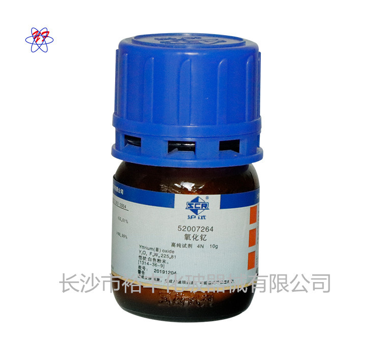 氧化钇 高纯99.99% 4N 10g/瓶 上海国药 CAS编号： 1314-36-9