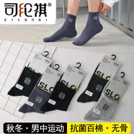司纶祺秋冬新款8515新款百棉男中筒运动袜吸汗透气无骨缝头中腰男
