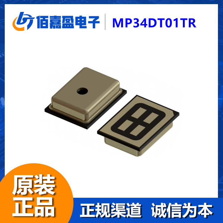 MP34DT01TR  MEMS音频传感器全向数字麦克风便携式媒体播放器电脑