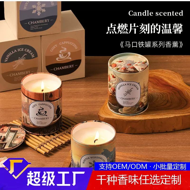 加工定制香薰蜡烛氛围感马口铁罐礼盒批发高级感生日伴手礼品香薰