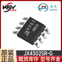 靖芯 JX4302SR-G 封装SOP8 升压型双节锂电池充电IC 筋膜枪芯片
