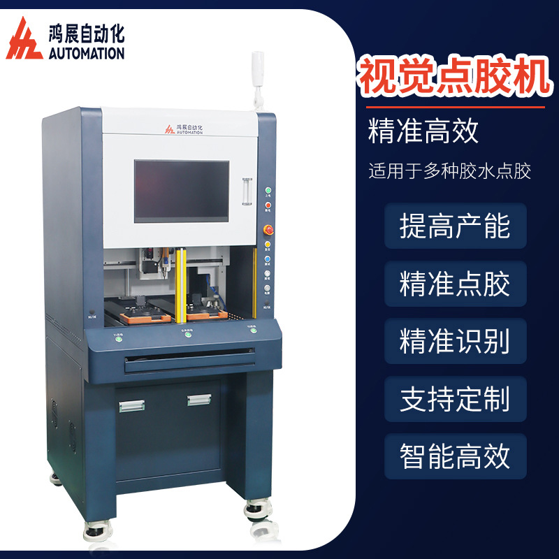 落地式局部视觉点胶机 双工位CCD视觉识别点漆机半导体高速点胶机