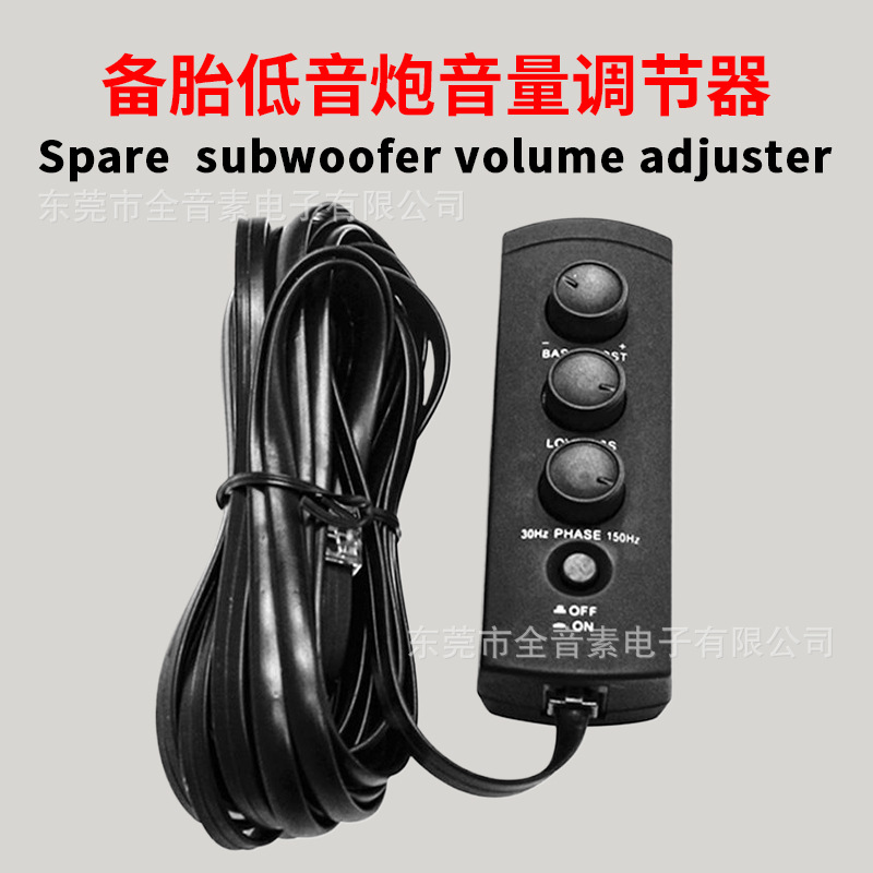 Cross-Border Export of Car Amplifiers, Spare Tire Subwoofers, Volume Controllers, In-Car Spare Tire Subwoofers, Remote Volume Adjusters