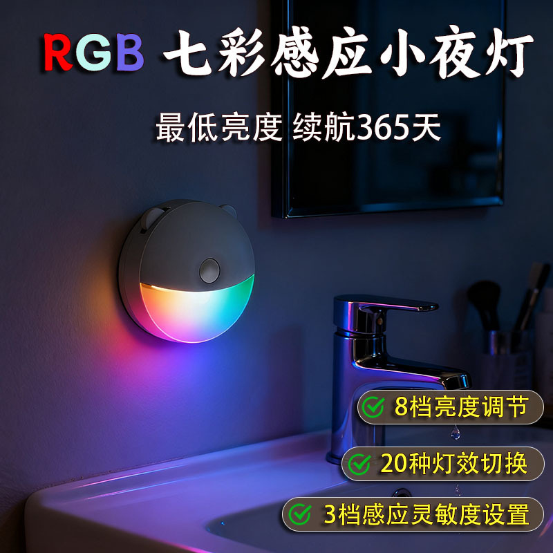 跨境爆款20色RGB无线遥控 人体感应小夜灯 电池款LED七彩氛围夜灯|undefined