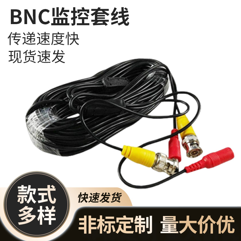 立联同轴监控线 RG59套线包AHD高清监控电源视频一体成品线