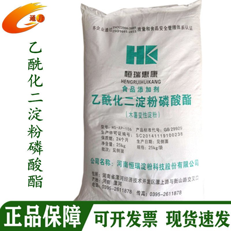 现货批发乙酰化二淀粉磷酸酯 食品级木薯变性淀粉