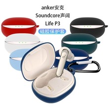 适用于Anker Soundcore声阔超能小彩蛋Life P3无线蓝牙耳机硅胶保