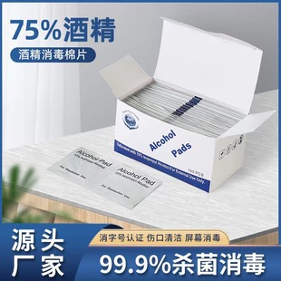 Wholesale disinfection cotton piece 75 degrees alcohol cotton cleaning wipes disposable 100 pieces independent English alcohol cotton piece