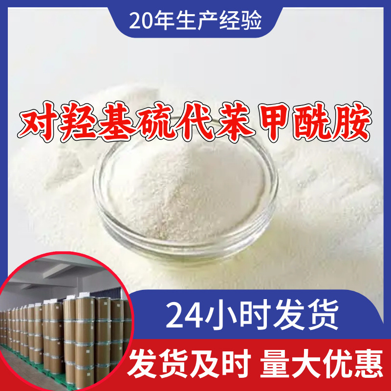 对羟基硫代苯甲酰胺 源头工厂工业级分析回复及时浙江江苏上海