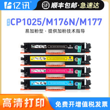 �m�û���1025�ۺ�CP1025nw M176n M177fwī��M175a/nw HP126A̼��