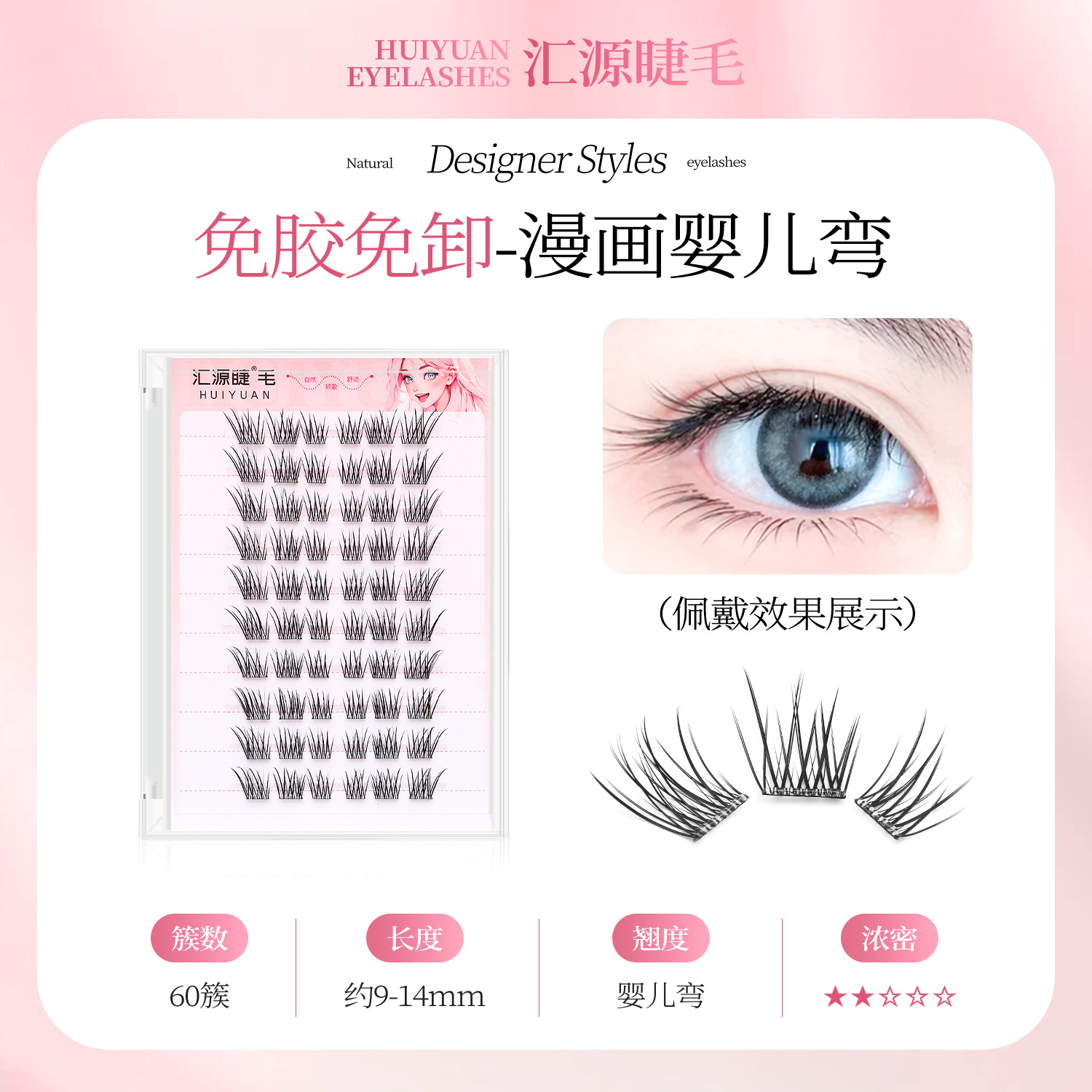 Glue-free comic baby bend