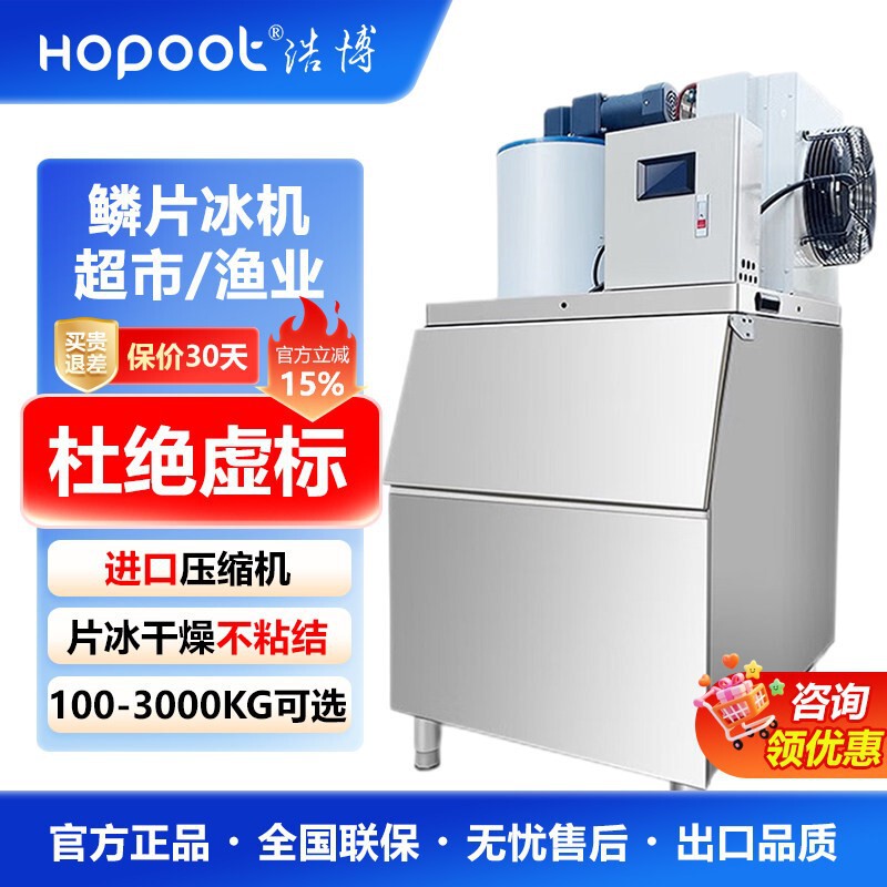 Haobo Ice Flake Machine Commercial Use 300kg 500kg Seafood Store Supermarket Aquatic Product Scale Industry Large Ice Making Machine