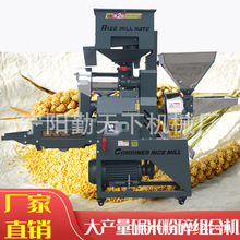 细糠商用大米碾米粉碎机组合    去石去沙水稻碾米机出口