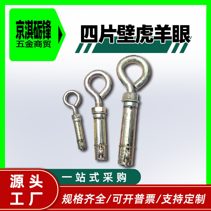 【四片壁虎羊眼】镀彩锌碳钢电镀锌四片式膨胀圆环四片壁虎羊眼圈