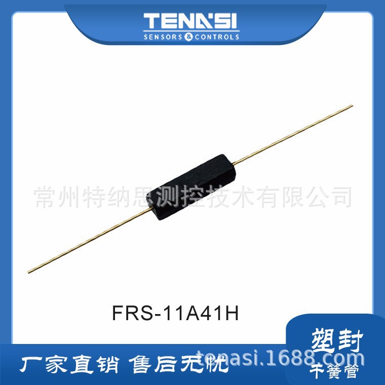 塑封干簧管塑封直脚磁簧开关塑封直脚磁控管FRS-14A41H