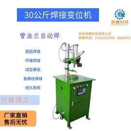 焊接操作机;焊接变位机;激光焊机