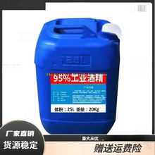 工业酒精95度拔罐大桶装乙醇液美甲液体酒精燃料火锅99%