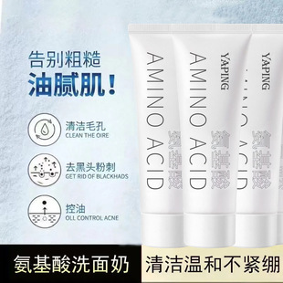 Yapin Amino Acid Deep Mild Dry Cleansing Cleanser Oil Control Cleansing Moisturizing Soothing Foaming Cleanser