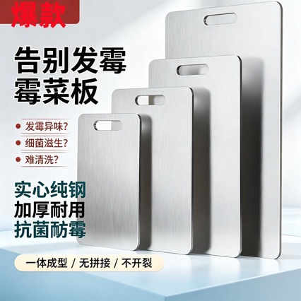 New stainless steel cutting board, thickened antibacterial and anti-mildew panel, durable chopping board for kitchen use