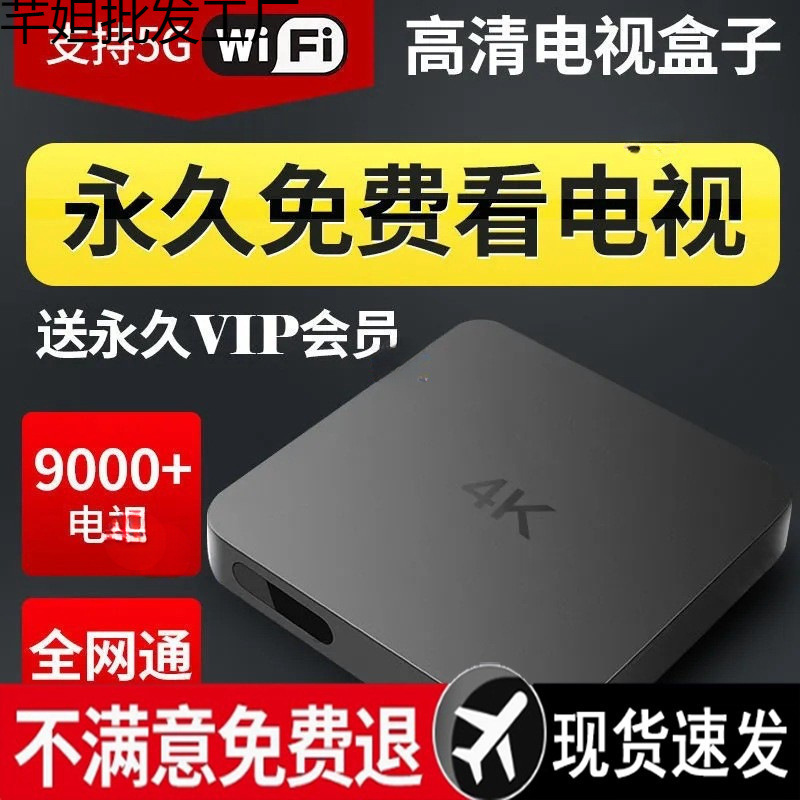 HD 4 network TV set-top box permanent free TV box full netcom home intelligent dual-frequency screen