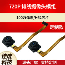 厂家批发摄像头 720P安卓定焦可视门铃门禁猫眼排线摄像头 可拿样