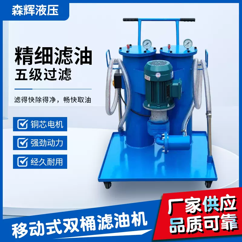 SLUC-16 40 63 100液压油过滤器柴油废机油滤油机移动双筒滤油车