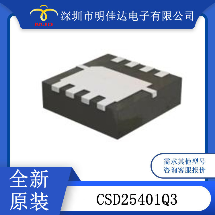 CSD25401Q3  MOSFET P-CH 20V 场效应管