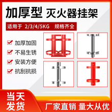 灭火器固定架子2只装支架通用13公斤4/5kg不锈钢挂架放置架放墙上