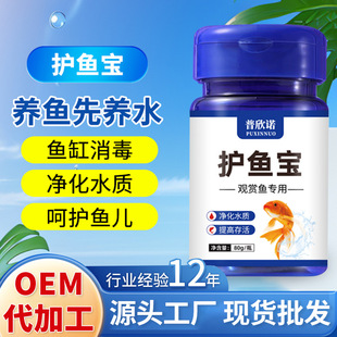 Puxinuo Huyu Bao incoming water fast chlorine gas removal sterilization water purification agent clarification limpid fish turtle water disinfection