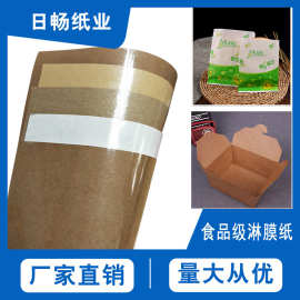 厂家批发牛皮纸食品包装纸淋膜纸覆合牛皮纸防水防油黄牛皮纸