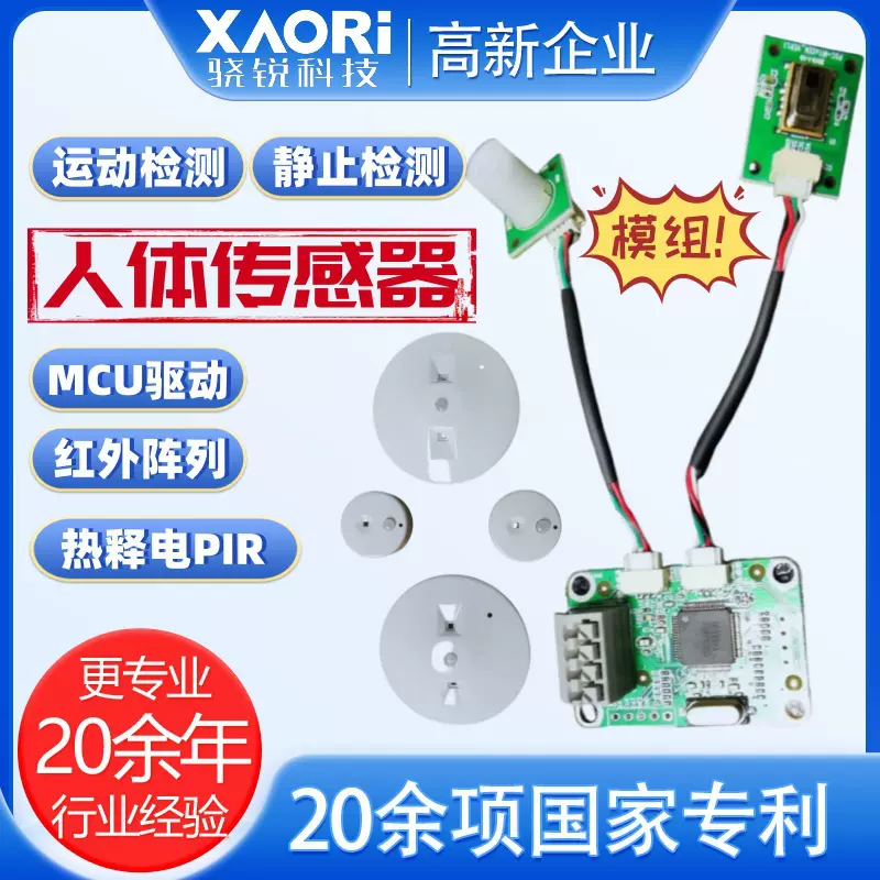XR-GPR-C2M11智能静止和运动人体及人体数量检测传感器