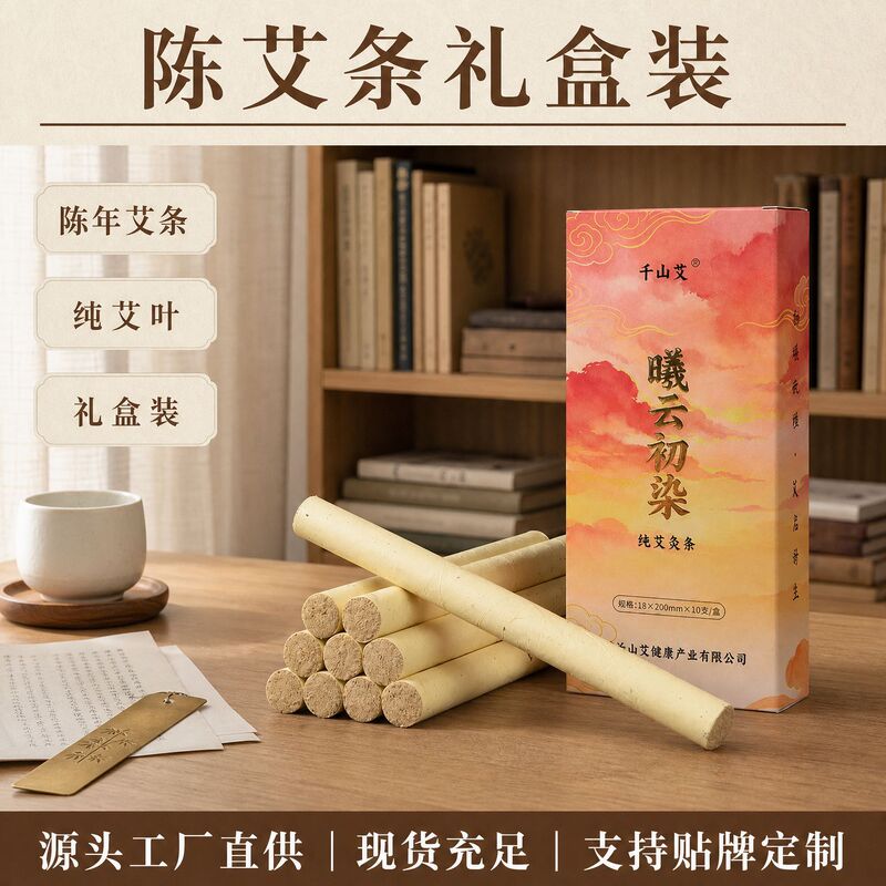 Qianshan Ai Chen Moxa Stick Gift Box Set, Pure Moxa Leaf, Moxa Cylinders, Moxa Wool Aromatherapy Sticks, Household Daily Use, Indoor, Wholesale and Delivery Qianshan Ai Chen Moxa Stick Gift Box Set, Pure Moxa Leaf, Moxa Cylinders, Moxa Wool Aromatherapy Sticks, Household Daily Use, Indoor, Wholesale and Delivery