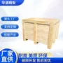尺寸加固熏蒸打包木箱
