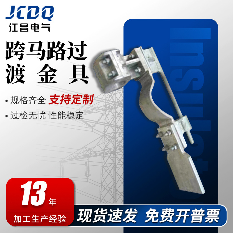 现货金具电力安装跨路金具KLMG-100/90规格齐全跨马路过渡金具