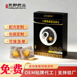 黄精桑葚黑芝麻丸贴牌定制即食黑芝麻丸零食养生黄芪桑葚芝麻丸