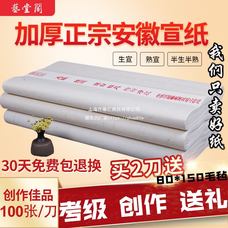 四尺生宣纸 半生半熟宣 六尺三尺对开国画书法创作纸作品斗方