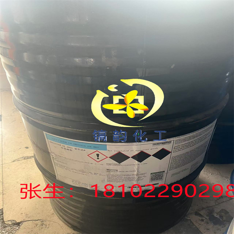 Araldite3601活性稀释剂 DY3601亨斯迈高柔韧性抗石击性 降低硬度