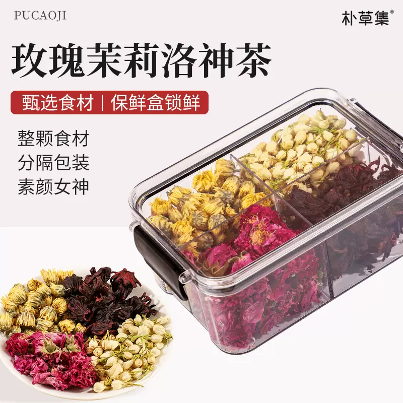朴草集玫瑰茉莉洛神花茶女神茶茉莉花茶花草茶泡水喝批发代发