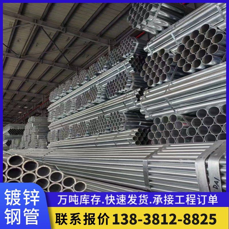 热镀锌钢管6米 DN100消防管 镀锌水暖管DN20 镀锌穿线管镀锌圆管