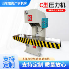 40吨60吨单柱C型校平液压机 铝板铝合金板复合板校正冲压校直机