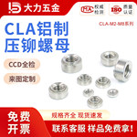 铝合金螺母CLA压铆螺母铆螺母压板螺帽M2M3M4M5M6M8*L法兰