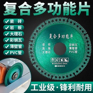 Composite multifunctional cutting piece ceramic tile rock plate marble color steel tile iron sheet metal angle grinder brazing dry slice