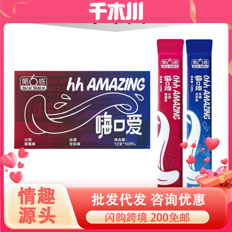 The sixth sense mouth charming water 10ml hot ice strawberry coke for men and women with sex flirting adult sex toys