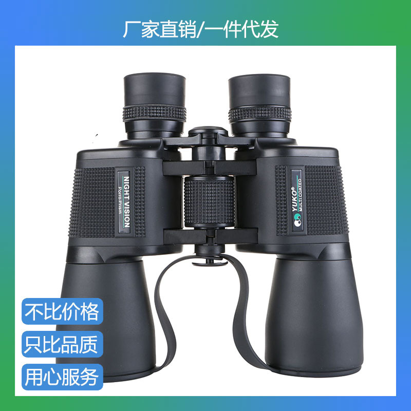 yukoSZ-B15X50双筒望远镜夜视户外便携望眼镜广角高清民用望远镜