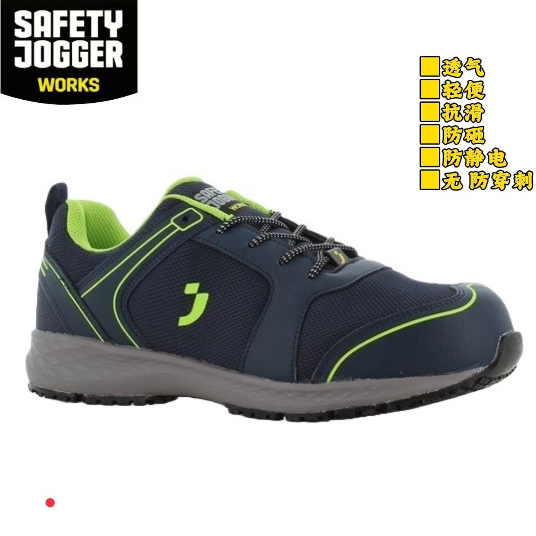 鞍琸宜工作鞋 safety jogger BALTO 透气轻便安全鞋 防砸防静电